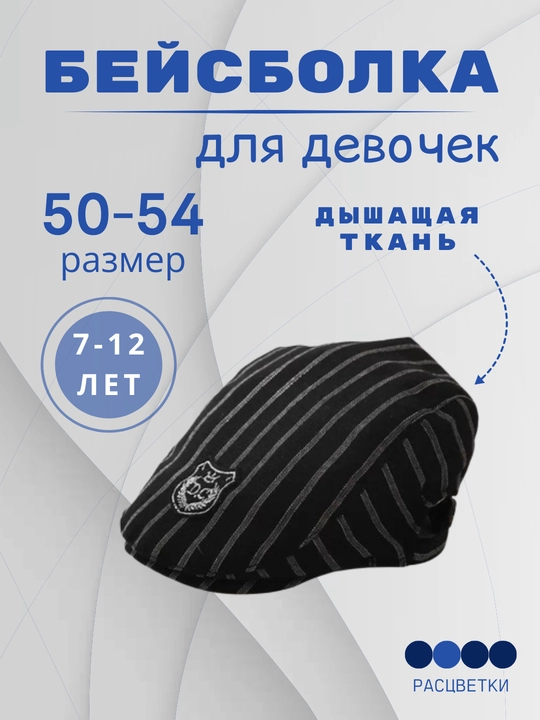 Кепка для детей, дышащая и солнцезащитная, 5-10 лет