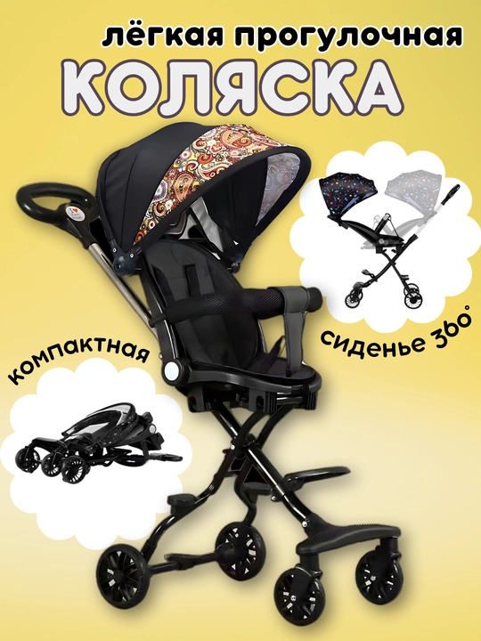 Коляска дрон легкая прогулочная для детей 6-36 месяцев до 15 кг, складная для путешествий