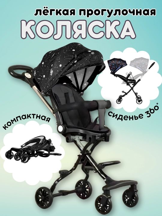 Коляска дрон легкая прогулочная для детей 6-36 месяцев до 15 кг, складная для путешествий