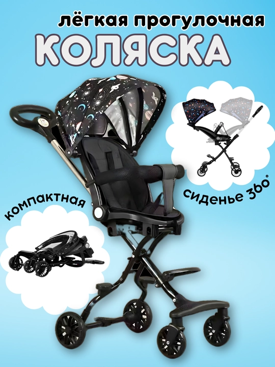 Коляска дрон легкая прогулочная для детей 6-36 месяцев до 15 кг, складная для путешествий