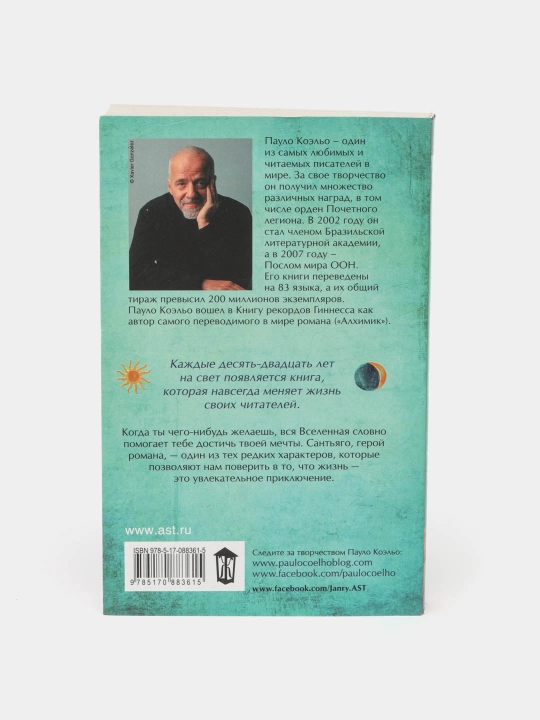 Alkimyogar, Paulo Koelo