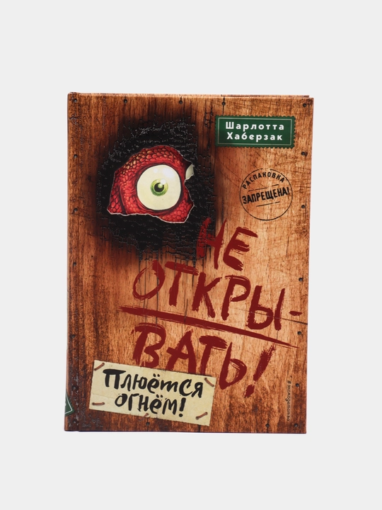 Ochmang! Olov tupuradi!, Sharlotta Xaberzak
