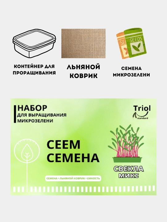 Mikroko'katlar unib chiqish to'plami, urug'lar, zig'ir matosi - 