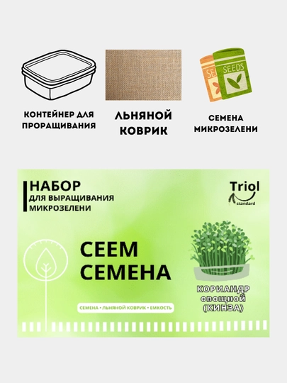 Mikroko'katlar unib chiqish to'plami, urug'lar, zig'ir matosi - 