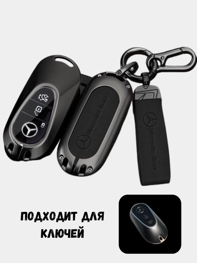 Чехлы для ключей, пульт от Mercedes Benz — 77CASES-MBCASE-ЧЕРН