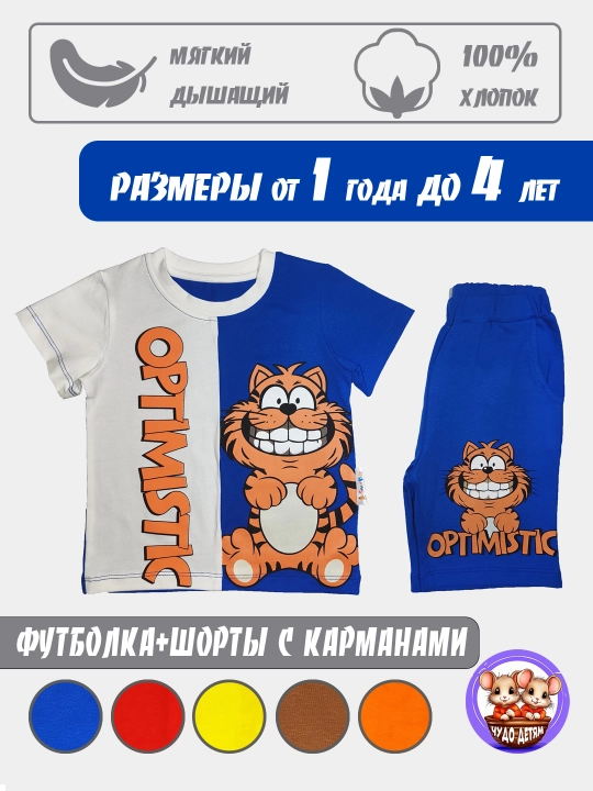 Детский комплект GARFIELD двойка, шорты и футболка - 