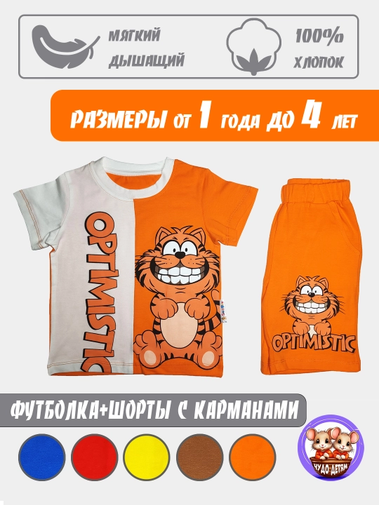 Детский комплект GARFIELD двойка, шорты и футболка - 