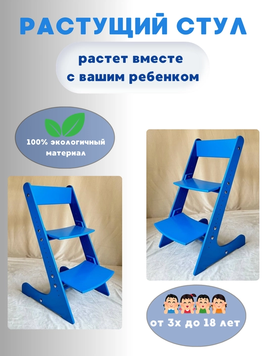 Растущий стул, детский, вырастайка, ортопедический, 100% дерево, для мальчика и девочки