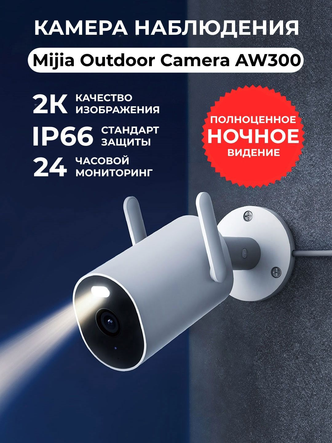Xiaomi Outdoor Camera камера видеонаблюдения IP-камера AW300 купить по ...
