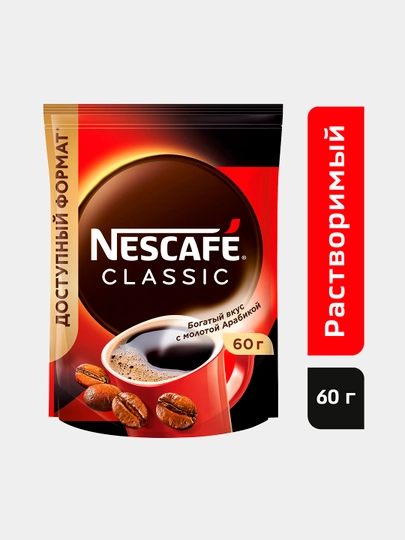 Кофе C96 NESCAFE Classic, 60 г — GROCERY-P05265F