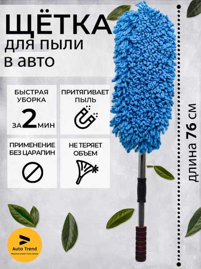 Щётка для пыли, микрофибра, 72 см - 