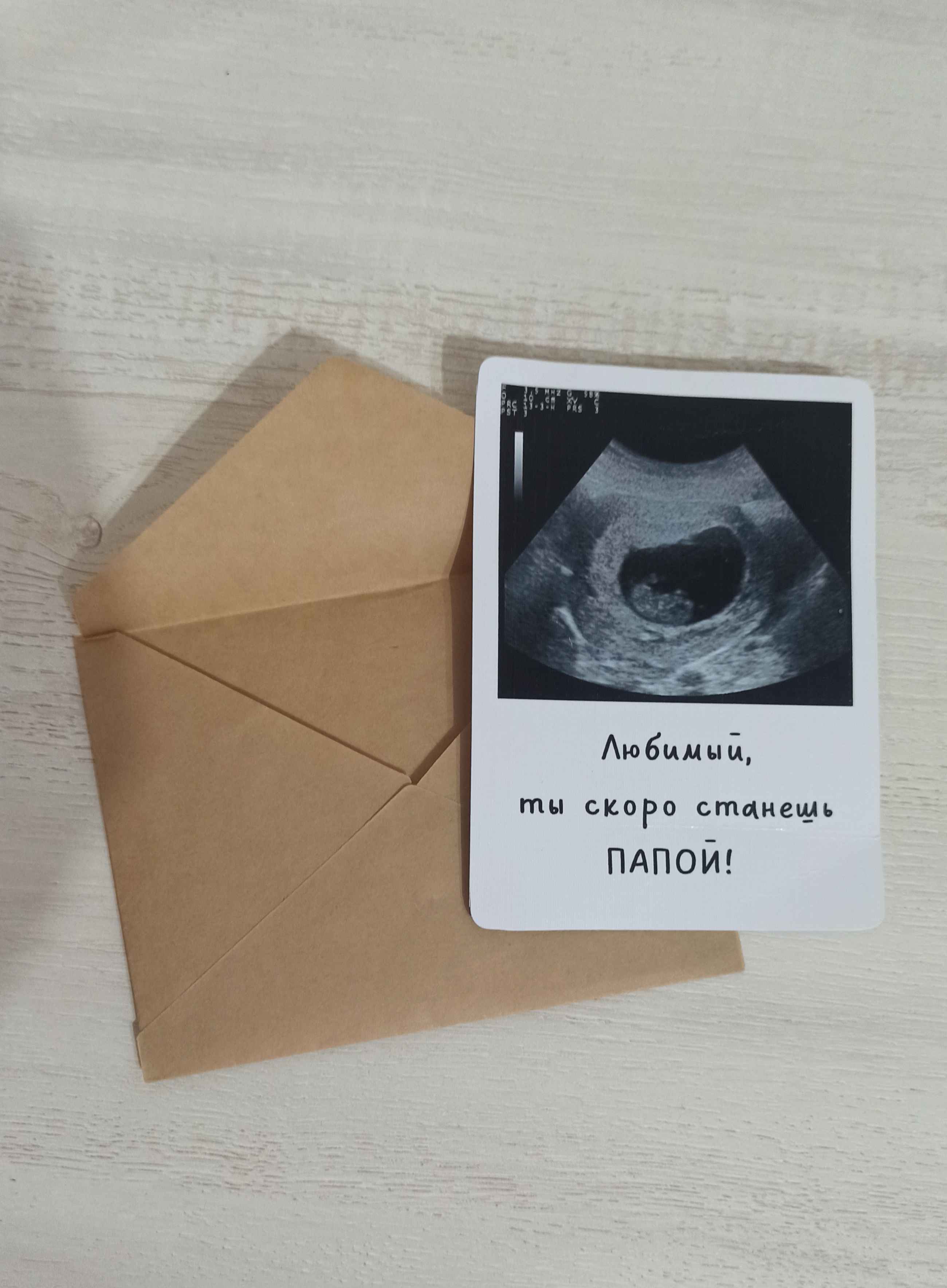 Открытка с конвертом сюрприз "Ты станешь папой" объявление о беременности
