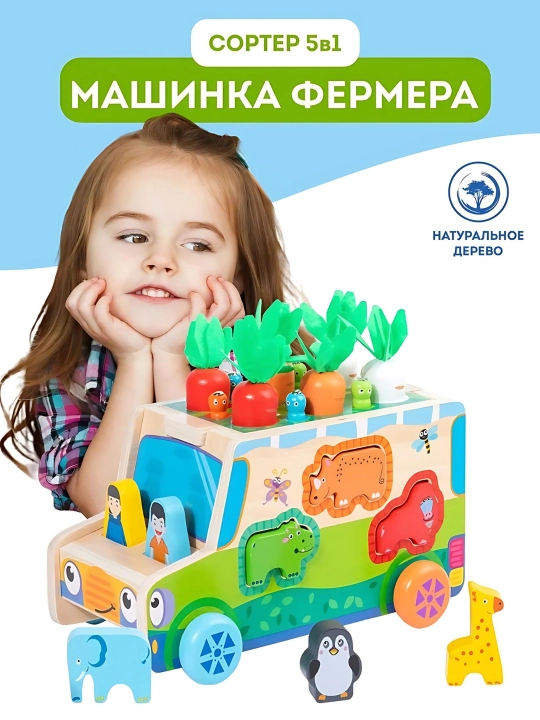 Magnitli baliq ovlash saralagich avtobus va mashinka, yogoch, yorqin - 