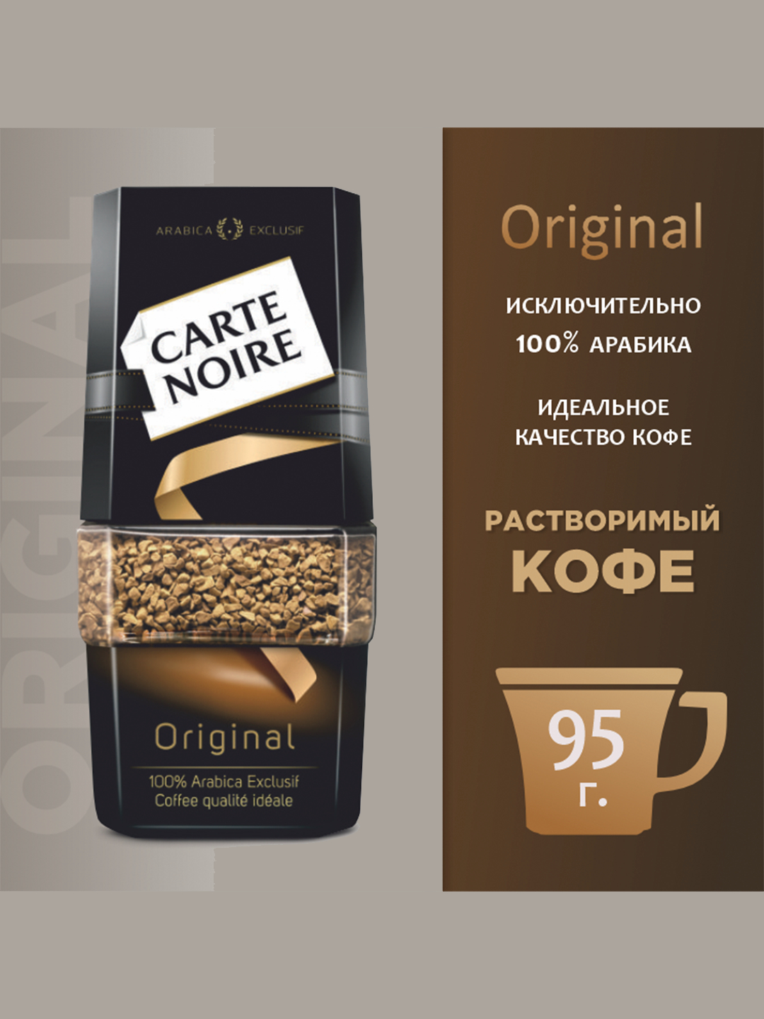 Кофе Carte Noire, сублимированный, 95 г купить по низким ценам в ...
