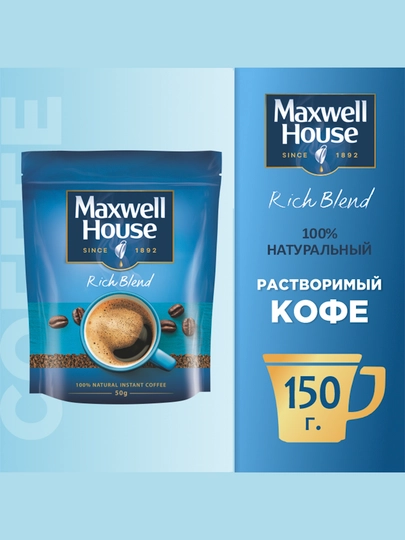 Кофе растворимый Maxwell House, 150 г — FOODST-P00B017