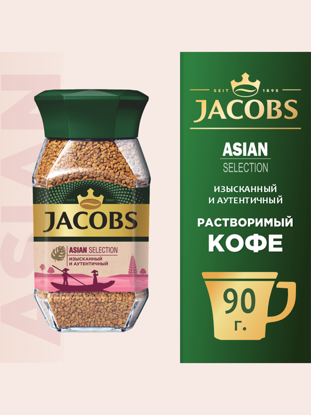 Кофе растворимый Jacobs Asian Selection, 90 г купить по низким ценам в ...
