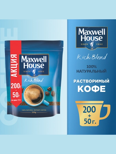 Кофе растворимый Maxwell House, 250 г — FOODST-P00B029
