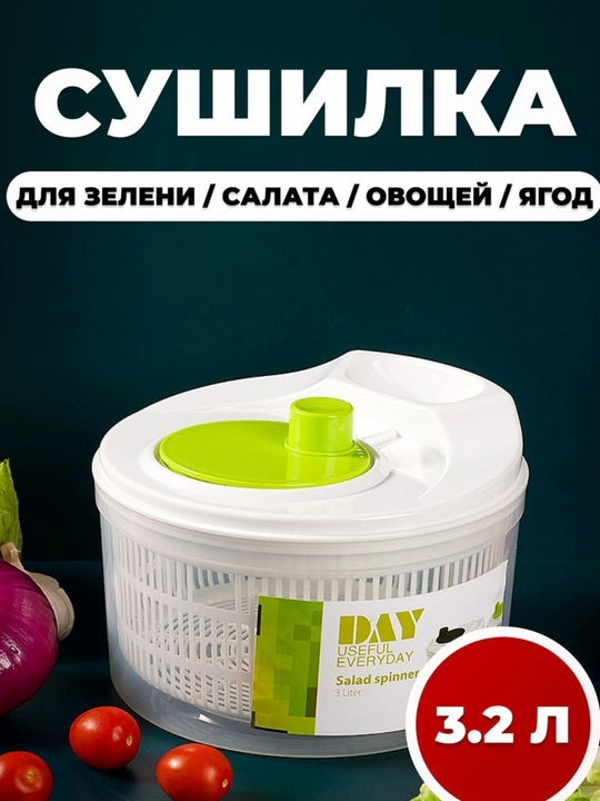 Sabzavot va mevalarni yuvish va quritish uchun quritgich, durshlag - 