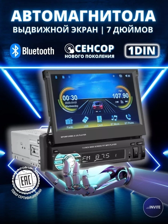Автомагнитола 1 DIN, с выдвижным 7-дюймовым экраном, Bluetooth, AUX, USB, TF карта - 