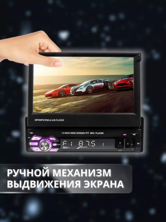Автомагнитола 1 DIN, с выдвижным 7-дюймовым экраном, Bluetooth, AUX, USB, TF карта