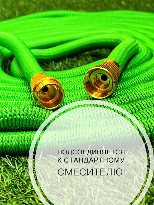Шланг для полива "Чудо-шланг", удлиняющийся, растягивающийся