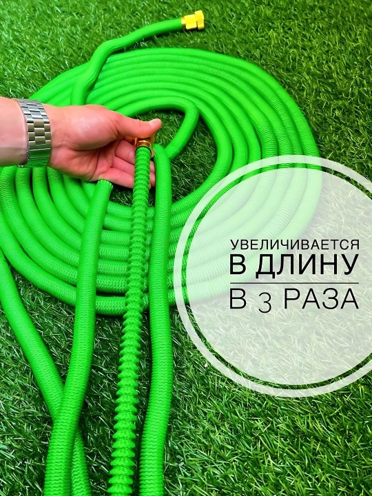 Шланг для полива "Чудо-шланг", удлиняющийся, растягивающийся