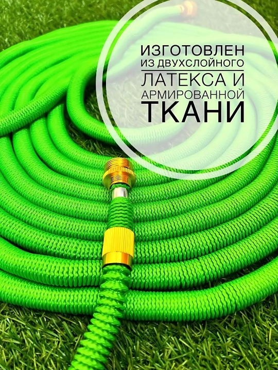 Шланг для полива "Чудо-шланг", удлиняющийся, растягивающийся
