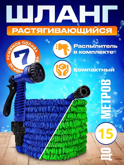 Шланг для полива "Чудо-шланг", удлиняющийся, растягивающийся — PERHOME-AMH0006-СИНИЙ-15M