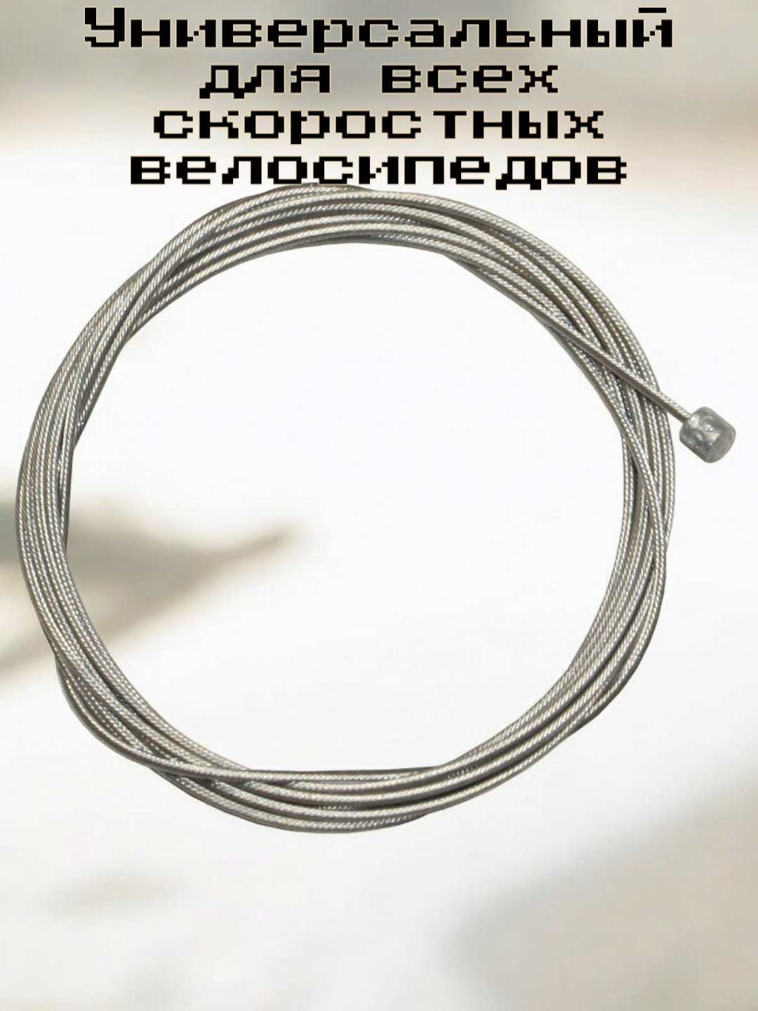 Трос переключения передач велосипеда, длинна 1800 мм купить по низким ...