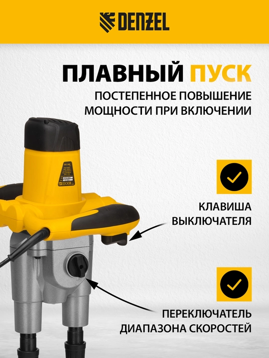 DENZEL EM-2-1600 qurilish mikseri, 1600 Vt, model 27911
