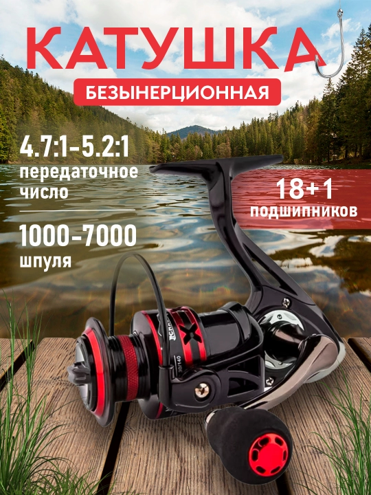 Катушка рыболовная для рыбалки, спиннинга, фидера, безынерционная, 1000-7000 - 