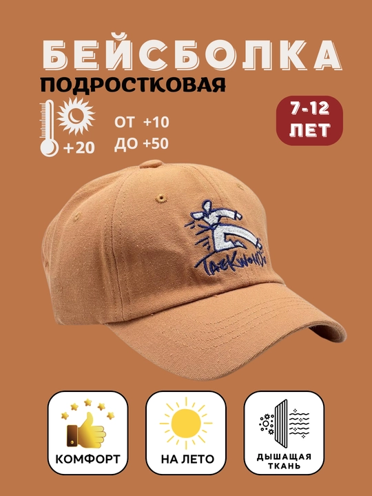 Бейсболка для подростка мальчика