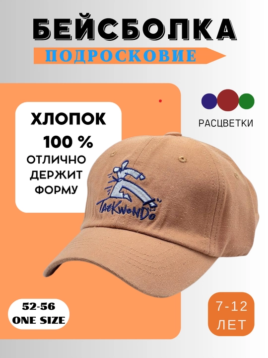 Бейсболка для подростка мальчика