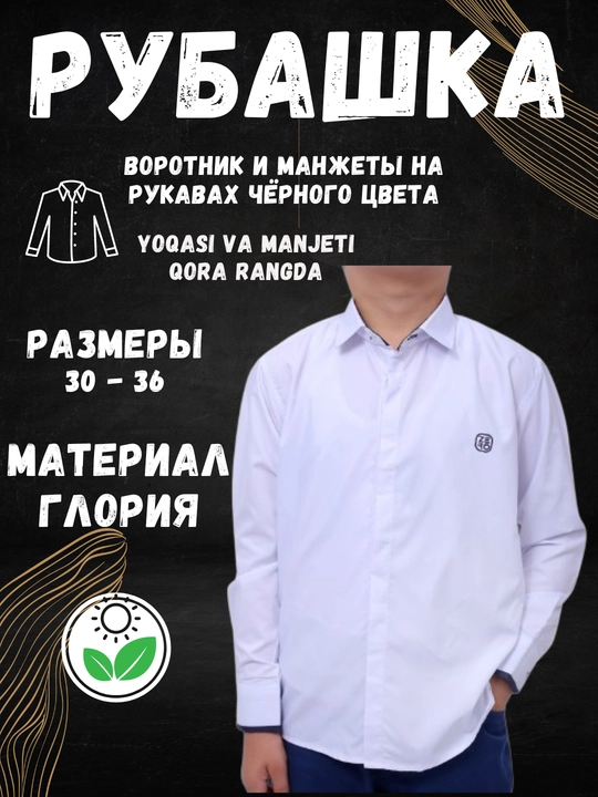 Рубашка детская, белая рубашка, для школы, 1, 2, 3, 4, 5 классов - 