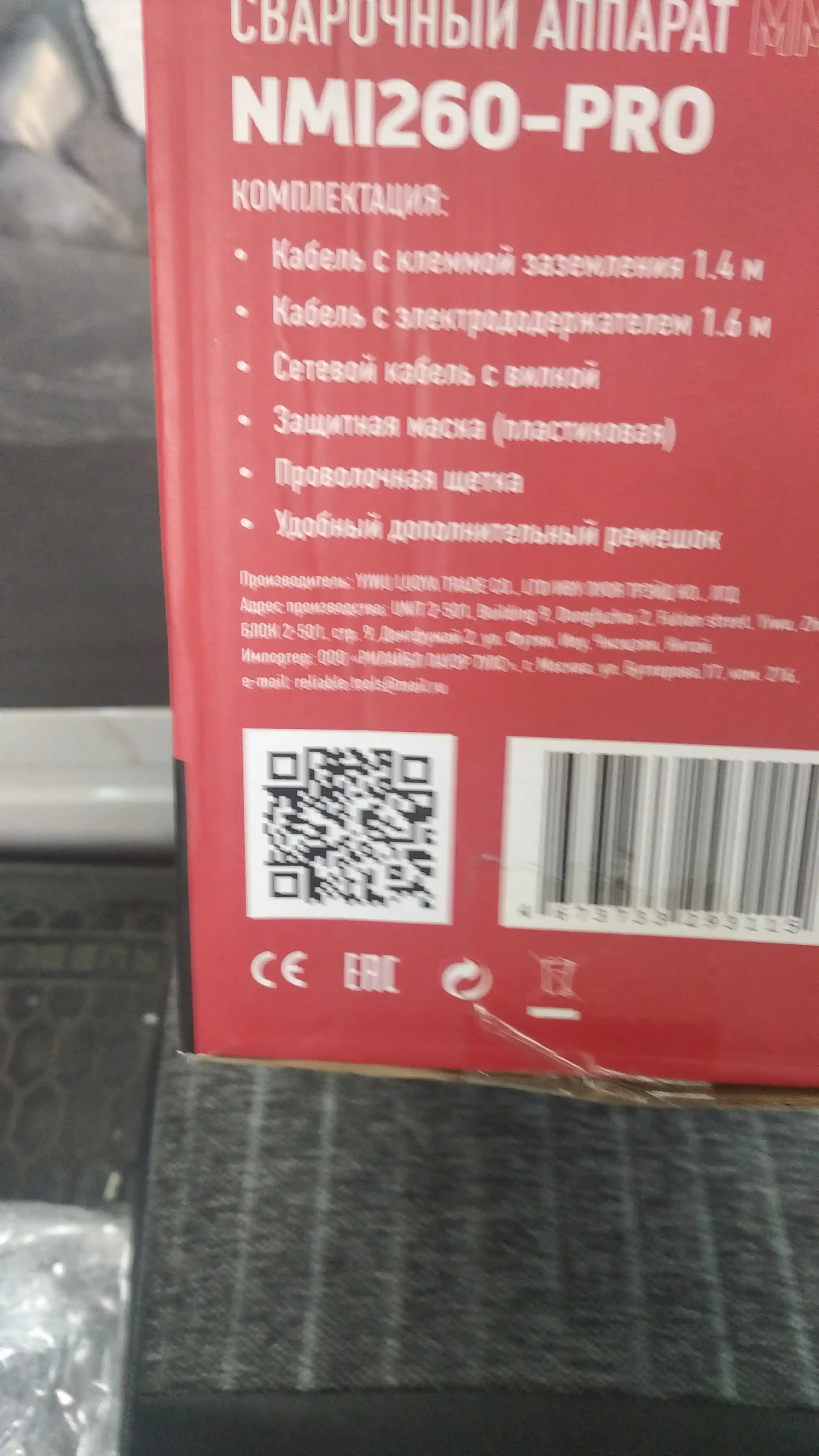 Сварочный аппарат "NUMBER ONE" NMI260-PRO, маска в подарок