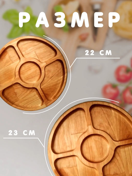 Dumaloq yog'och gazak almashtirgich, mevali plastinka