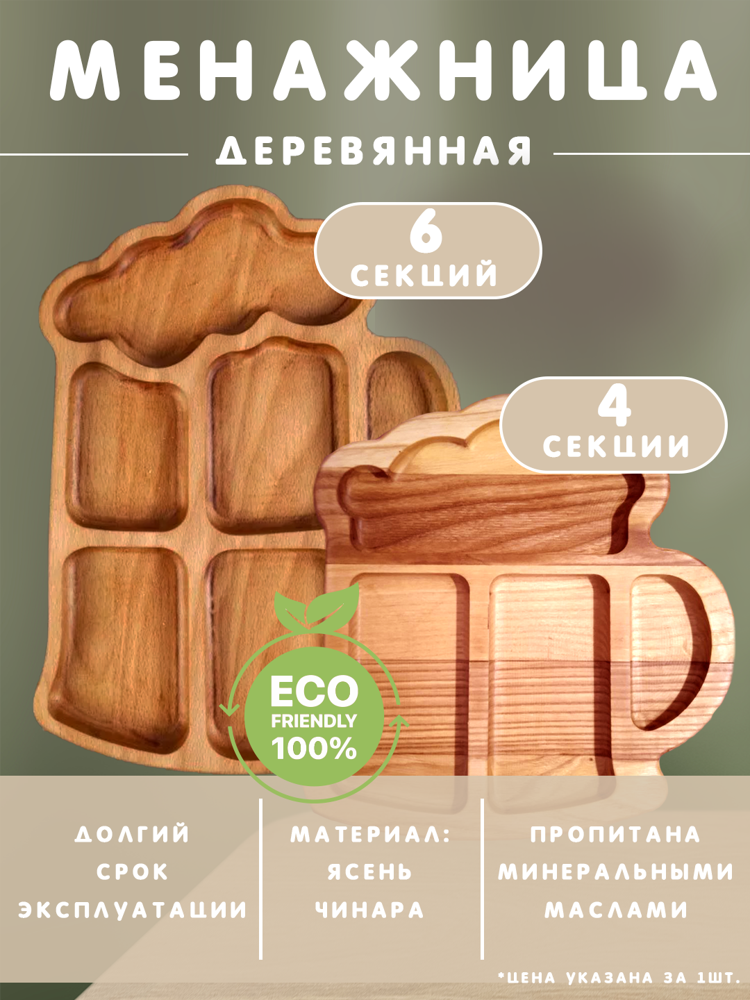 Деревянная менажница для закусок, тарелка для фруктов в виде кружки - 