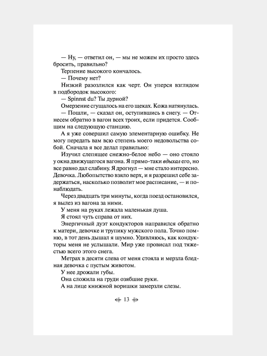 Книжный вор, Маркус Зусак