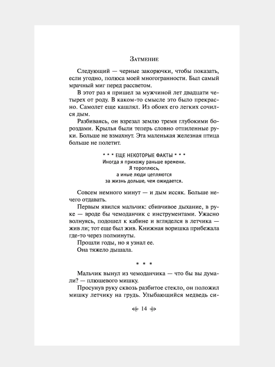 Книжный вор, Маркус Зусак