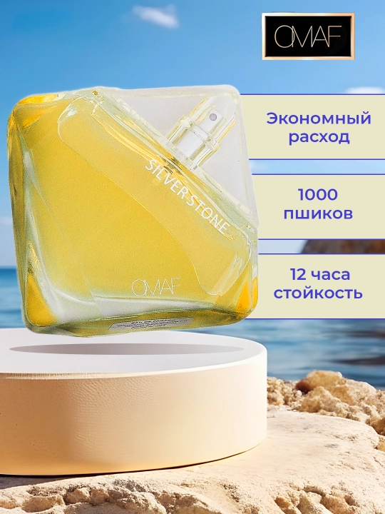 Parfyumlangan suv Omaf Stone Silver Luxe, 100 ml