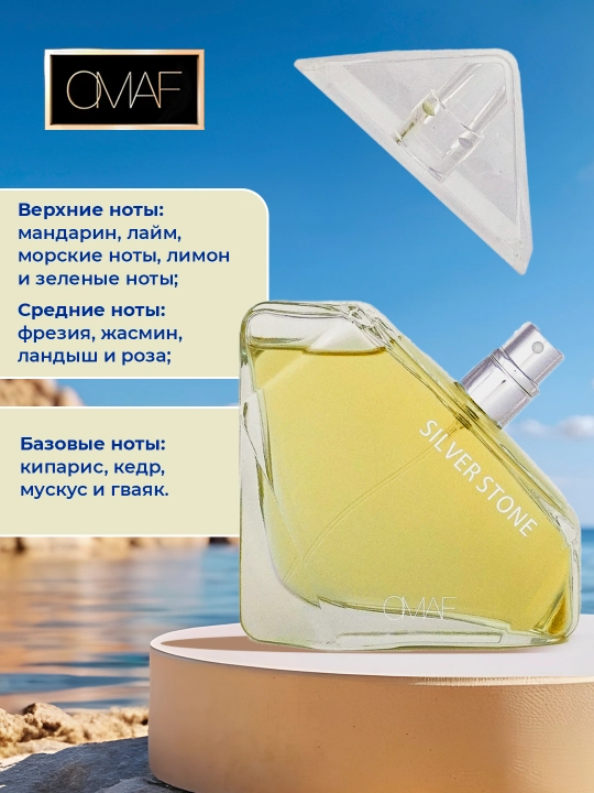 Parfyumlangan suv Omaf Stone Silver Luxe, 100 ml