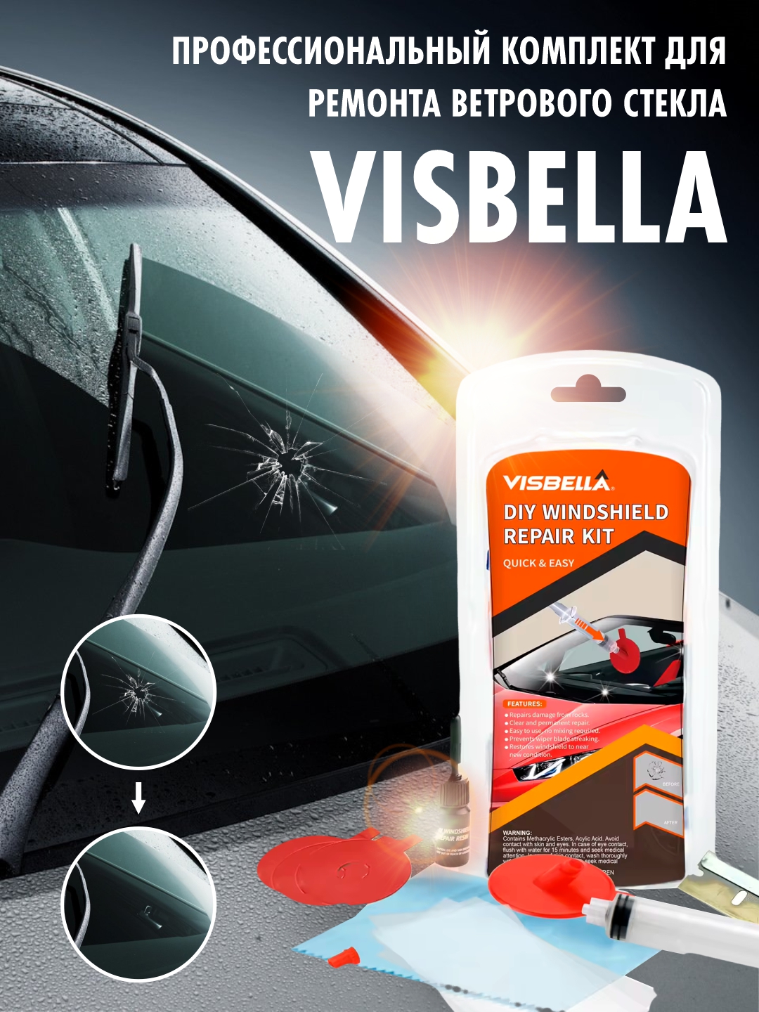 Набор для ремонта лобового стекла автомобиля VISBELLA - 