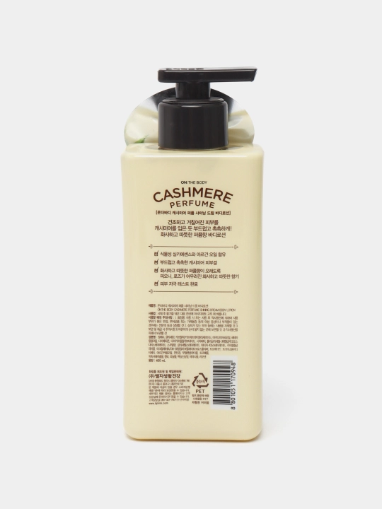 Лосьон для тела On the Body Cashmere Perfume, 400 мл