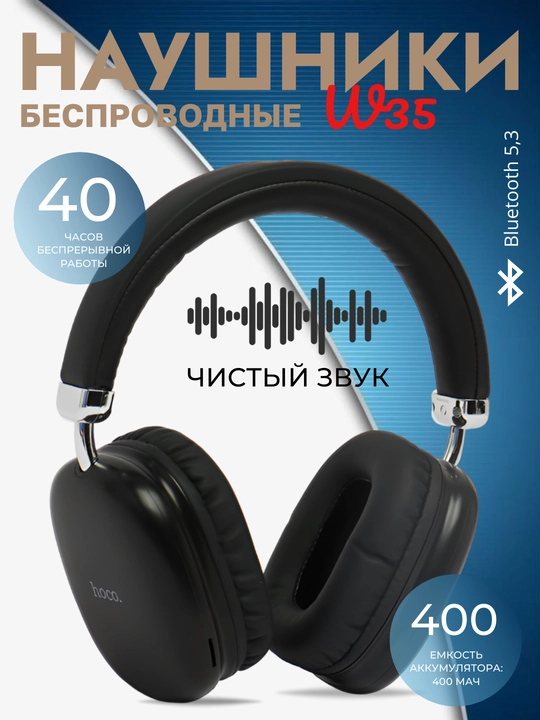 Беспроводные bluetooth наушники Hoco W35, большие с шумопадавлением и блютузом - 