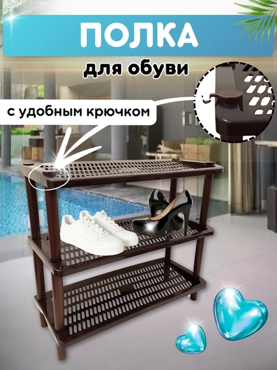 Этажерка, полка для обуви, обувница в прихожую, пластиковая, сборная с крючком — DB-DPOL117-КОРИЧН-4