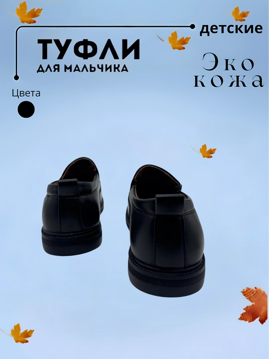 Школьные туфли, Китай  27-36