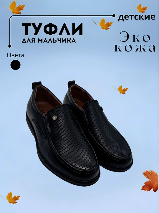 Школьные туфли, Китай  27-36