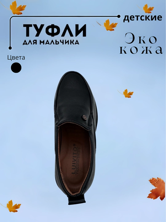 Школьные туфли, Китай  27-36