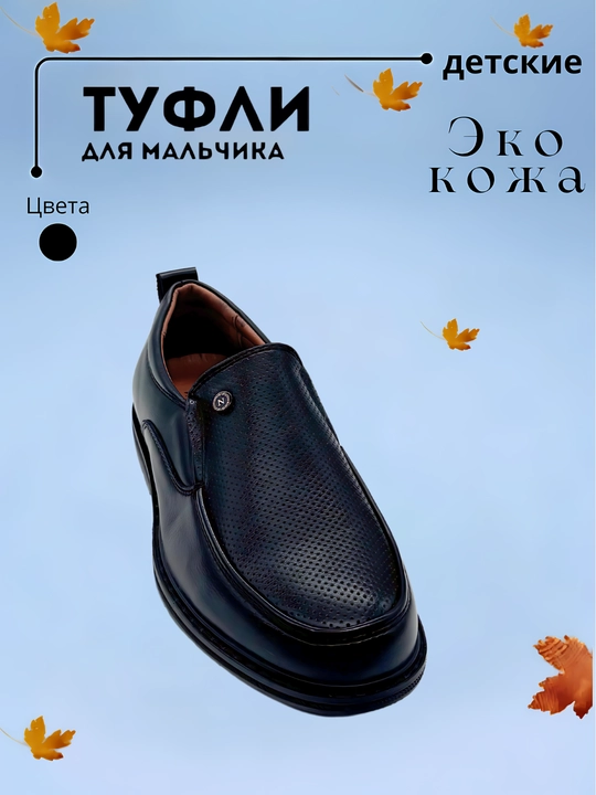 Школьные туфли, Китай  27-36