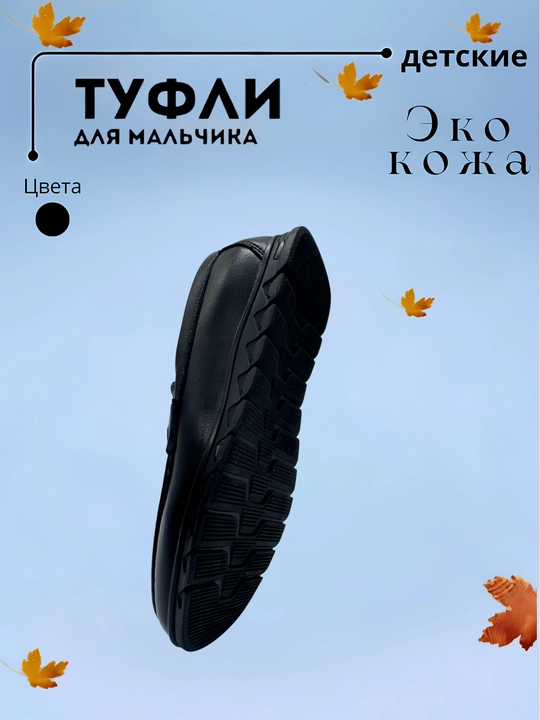 Школьные туфли, Китай  27-36